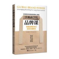 [新华书店]正版 沃顿商学院品牌课:凭借品牌影响力获得长期增长Barbara9787515325439中国青年出版社 书