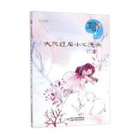 [新华书店]正版 《儿童文学》童书馆:中国童话新势力?大风过后小心洗头疾走考拉9787514819182中国少年儿童出版