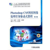 [新华书店]正版 PHOTOSHOPCS5图形图像处理任务驱动式教程(D2版)/吴建平吴建平9787111481621机