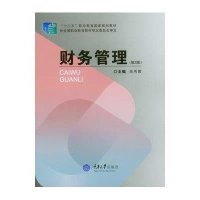 [新华书店]正版 财务管理(D2版十二五职业教育  规划教材)陈秀霞9787562487012重庆大学出版社 书籍
