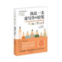 [新华书店]正版 我是一支爱写作的铅笔山姆·斯沃普北京联合出版公司9787550241961 书籍