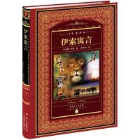 【新华书店】正版 伊索寓言(NEW)/世界文学名著典藏.全译本[古希腊]伊索/著花城出版社9787536072671