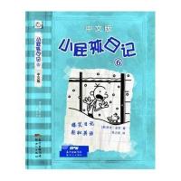 【新华书店】正版 小屁孩日记 6 中文版杰夫·金尼广东新世纪出版社9787540584689 书籍
