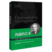 [新华书店]正版 卡耐基经典成功学:沟通的艺术戴尔·卡耐基中国电力出版社9787512366718 书籍