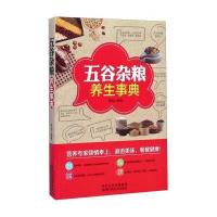 [新华书店]正版 五谷杂粮养生事典吴凌陕西科学技术出版社9787536962118 书籍