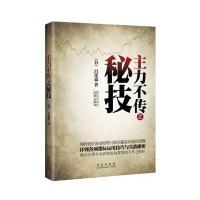 [新华书店]正版 主力不传之秘技吕佳霖地震出版社9787502844929 书籍