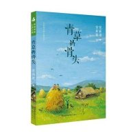 [新华书店]正版 青草的骨头常新港天天出版社9787501608805 书籍