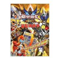 [新华书店]正版 铠甲勇士雅塔莱斯?益智游戏书(1)漫界文化9787534690389江苏少年儿童出版社 书籍