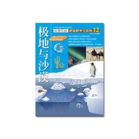 [新华书店]正版 12:极地与沙漠王万邦9787500250777中国盲文出版社 书籍