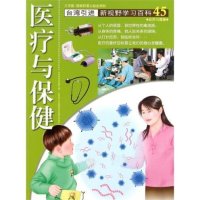 [新华书店]正版 45:医疗与保健来姿君9787500250852中国盲文出版社 书籍