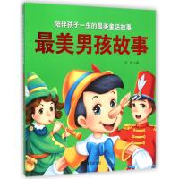 [新华书店]正版 陪伴孩子一生的好看童话故事?最美男孩故事刘浩吉林摄影出版社9787549820658 书籍
