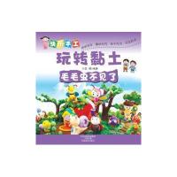 [新华书店]正版 快乐手工玩转黏土(毛毛虫不见了)李梅9787540130824河南美术出版社 书籍