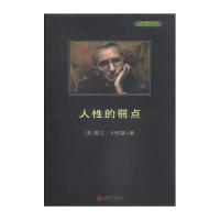 [新华书店]正版 中小学生推荐阅读丛书?人性的弱点(全新修订版)戴尔·卡耐基9787550240490北京联合出版公司 
