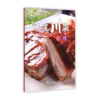 [新华书店]正版 味道川菜(炒烧)成都典尚文化9787546412771成都时代出版社 书籍