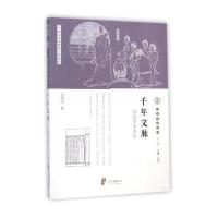 [新华书店]正版 千年文脉(浙东学术文化)/宁波文化丛书方同义宁波出版社9787552617917 书籍
