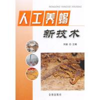 [新华书店]正版 人工养蝎新技术向前9787508296425金盾出版社 书籍