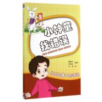 [新华书店]正版 小神童找错误闫伟9787508290850金盾出版社 书籍