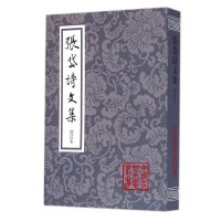 [新华书店]正版 张岱诗文集(增订本)无9787532574612上海古籍出版社 书籍