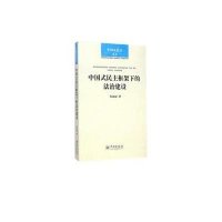 [新华书店]正版 中国式民主框架下的法治建设朱淑丽学林出版社9787548607908理论法学