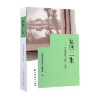 [新华书店]正版 瓯歌二集:《温州读书报》文选《温州读书报》编辑室9787547609125上海远东出版社 书籍