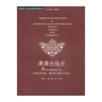 [新华书店]正版 港澳台报业陈致中9787566805928暨南大学出版社 书籍