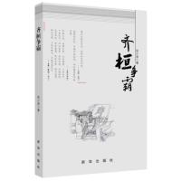 [新华书店]正版 齐桓争霸张小泱新华出版社9787516615188 书籍