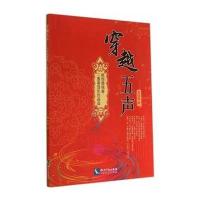 [新华书店]正版 穿越五声:姚恒璐独奏、二重奏音乐作品选姚恒璐9787513025294知识产权出版社 书籍