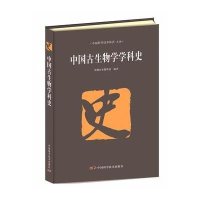 [新华书店]正版 中国古生物学学科史9787504665690中国科学技术出版社 书籍