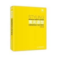 [新华书店]正版 创意造型设计佳作赏析黑光造型9787115369970人民邮电出版社 书籍