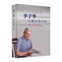 [新华书店]正版 李子华云雾物理文选无9787502959968气象出版社 书籍