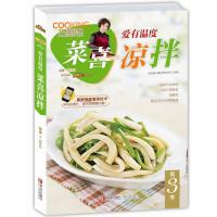 【新华书店】正版 巧厨娘（爱有温度菜喜凉拌）谢宛耘青岛出版社9787555212195 书籍