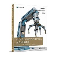 [新华书店]正版 Autodesk Invent r 20 5 官方标准教程马茂林9787121253980电子工业出版