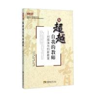 【新华书店】正版 做  自我的教师:刘海涛与创新教育王林发//陈晓凤//欧诗停9787562172017西南师范大学出版