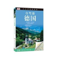 [新华书店]正版 自驾游德国英国DK公司9787503251276中国旅游出版社 书籍