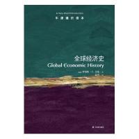 [新华书店]正版 全球经济史无译林出版社9787544750448 书籍
