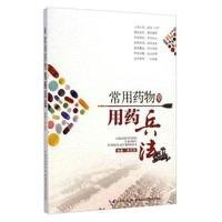 【新华书店】正版 常用药物用药兵法李定国9787535272805湖北科学技术出版社 书籍