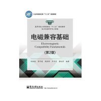 【新华书店】正版 电磁兼容基础（D2版）刘培国9787121250828电子工业出版社 书籍