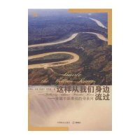 [新华书店]正版 黄河这样从我们身边流过:穿越中 景观的 亲河陈维达9787503875885中国林业出版社 书籍
