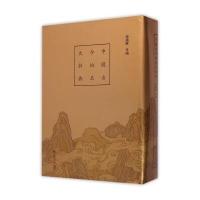 [新华书店]正版中国古今地名大辞典臧勵龢上海书店出版社9787545809534史类