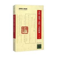 [新华书店]正版 外科、骨伤、皮肤、五官医案王咪咪9787507746310学苑出版社 书籍