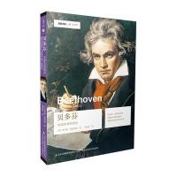 [新华书店]正版 贝多芬:完成生命的意志菲利普·奥特西耶9787553463094吉林出版集团 书籍