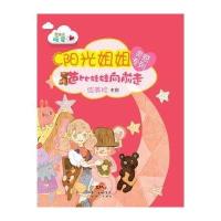 [新华书店]正版 阳光姐姐灵感专列(芭比娃娃向前走)伍美珍9787540587895广东       书籍