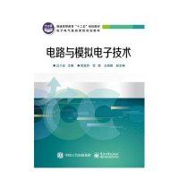 【新华书店】正版 电路与模拟电子技术江小安9787121250835电子工业出版社 书籍