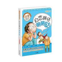 [新华书店]正版 自恋胖仔萌萌哒伍美珍同心出版社9787547714416 书籍