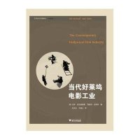 [新华书店]正版 当代好莱坞电影工业保罗·麦克唐纳德9787308138864浙江大学出版社 书籍