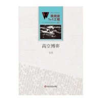 [新华书店]正版 高空博弈韦名百花洲文艺出版社9787550010369 书籍