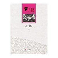[新华书店]正版 祖母绿羊白百花洲文艺出版社9787550010413 书籍