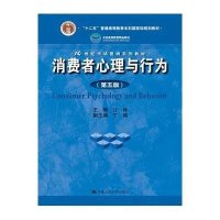 [新华书店]正版 消费者心理与行为(D5版)江林中国人民大学出版社9787300206332 书籍
