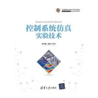 [新华书店]正版 控制系统仿真实验技术管凤旭9787302389262清华大学出版社 书籍