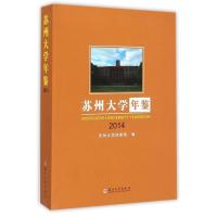 【新华书店】正版 苏州大学年鉴.2014朱秀林9787567212497苏州大学出版社 书籍